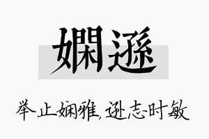 娴逊名字的寓意及含义