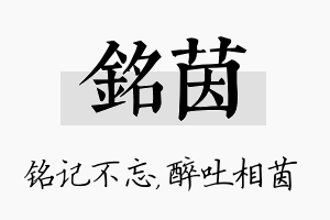 铭茵名字的寓意及含义