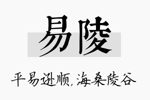 易陵名字的寓意及含义