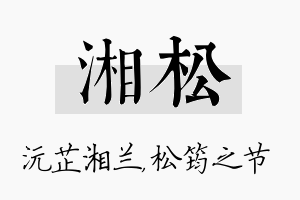 湘松名字的寓意及含义