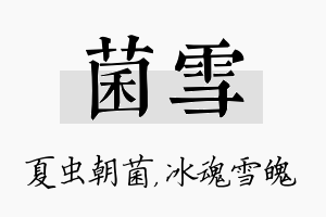 菌雪名字的寓意及含义