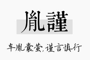 胤谨名字的寓意及含义