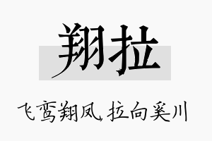 翔拉名字的寓意及含义