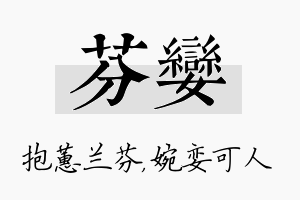 芬娈名字的寓意及含义