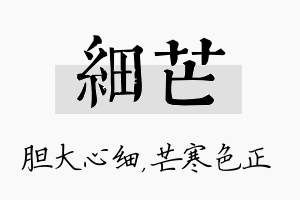 细芒名字的寓意及含义