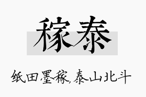 稼泰名字的寓意及含义