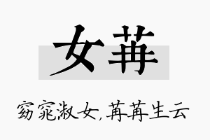 女苒名字的寓意及含义