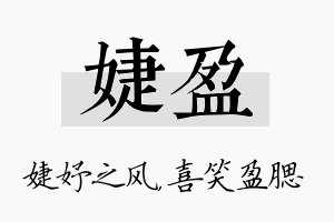 婕盈名字的寓意及含义