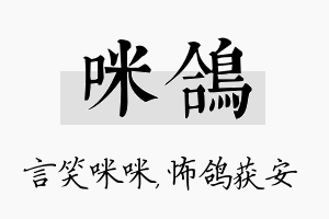 咪鸽名字的寓意及含义