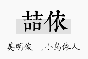 喆依名字的寓意及含义