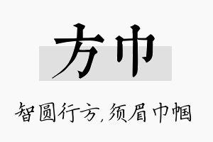 方巾名字的寓意及含义