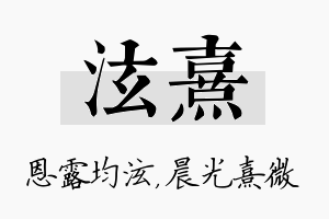 泫熹名字的寓意及含义