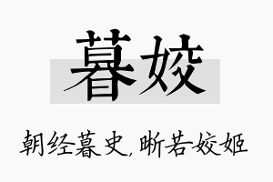 暮姣名字的寓意及含义