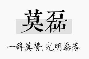 莫磊名字的寓意及含义