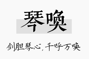 琴唤名字的寓意及含义