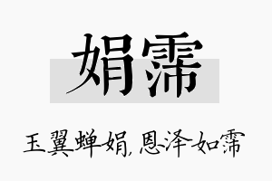 娟霈名字的寓意及含义