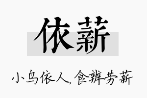 依薪名字的寓意及含义