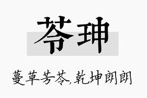 苓珅名字的寓意及含义