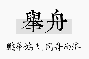 举舟名字的寓意及含义