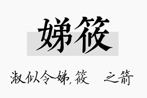 娣筱名字的寓意及含义