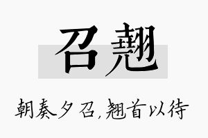 召翘名字的寓意及含义