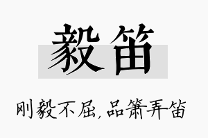 毅笛名字的寓意及含义