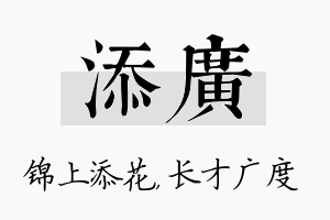 添广名字的寓意及含义