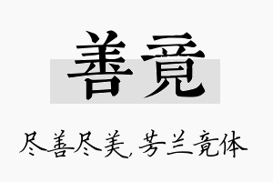 善竟名字的寓意及含义