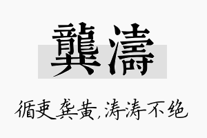 龚涛名字的寓意及含义