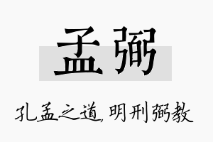 孟弼名字的寓意及含义