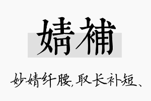 婧补名字的寓意及含义