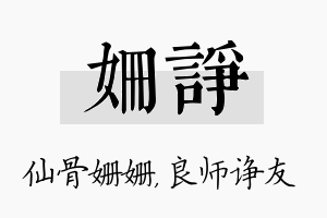 姗诤名字的寓意及含义