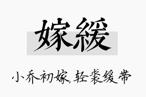 嫁缓名字的寓意及含义