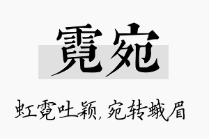 霓宛名字的寓意及含义