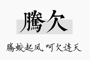 腾欠名字的寓意及含义