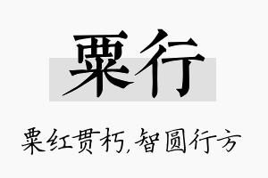 粟行名字的寓意及含义