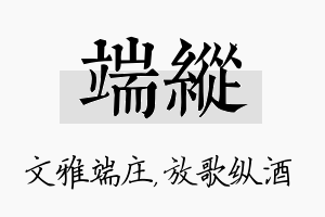 端纵名字的寓意及含义