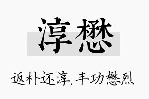 淳懋名字的寓意及含义