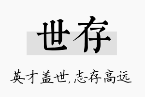 世存名字的寓意及含义