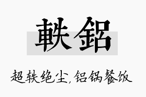 轶铝名字的寓意及含义