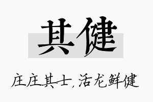 其健名字的寓意及含义