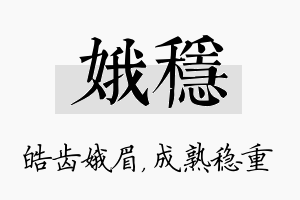 娥稳名字的寓意及含义