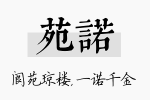 苑诺名字的寓意及含义