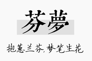 芬梦名字的寓意及含义