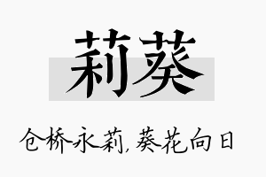 莉葵名字的寓意及含义