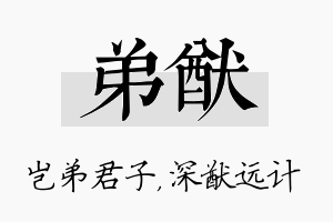 弟猷名字的寓意及含义