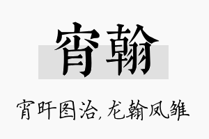 宵翰名字的寓意及含义