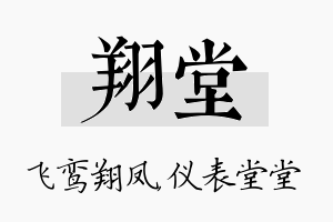 翔堂名字的寓意及含义