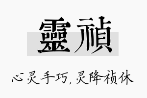 灵祯名字的寓意及含义