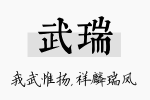 武瑞名字的寓意及含义